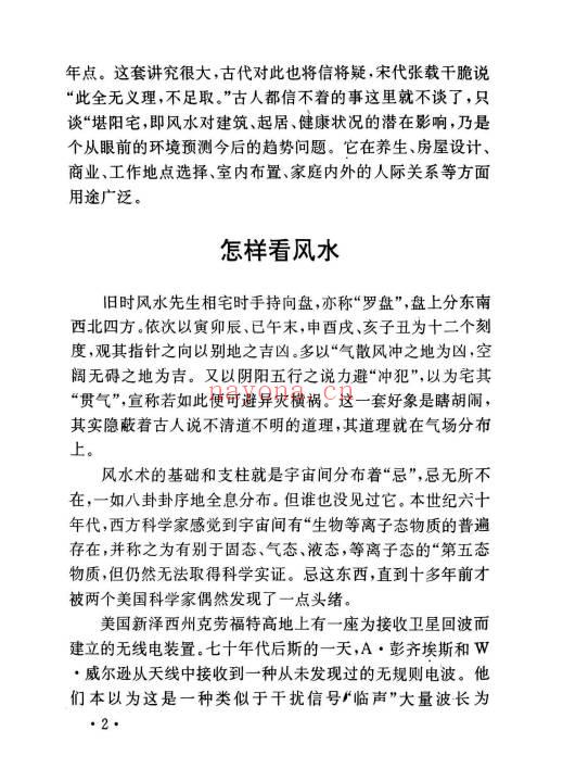 粟敬博《民俗奇书》102页.PDF电子版