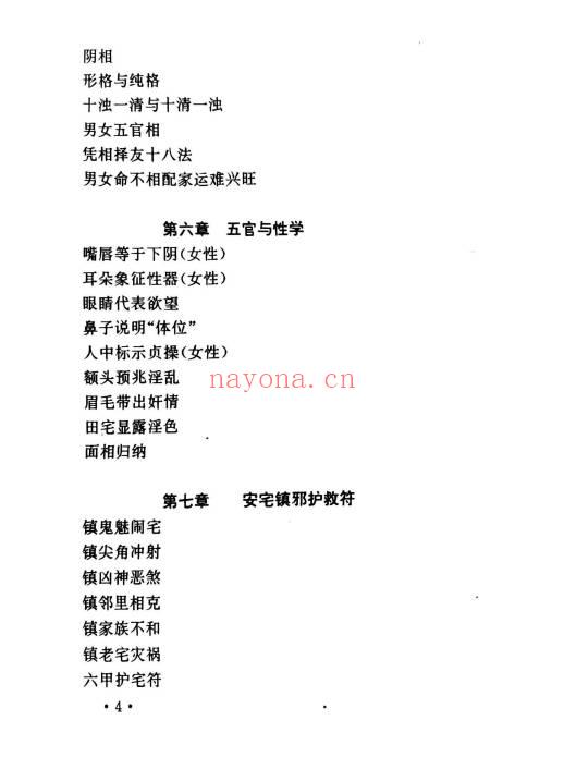 粟敬博《民俗奇书》102页.PDF电子版