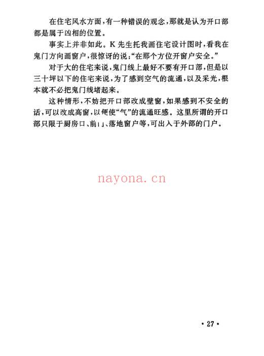 粟敬博《民俗奇书》102页.PDF电子版
