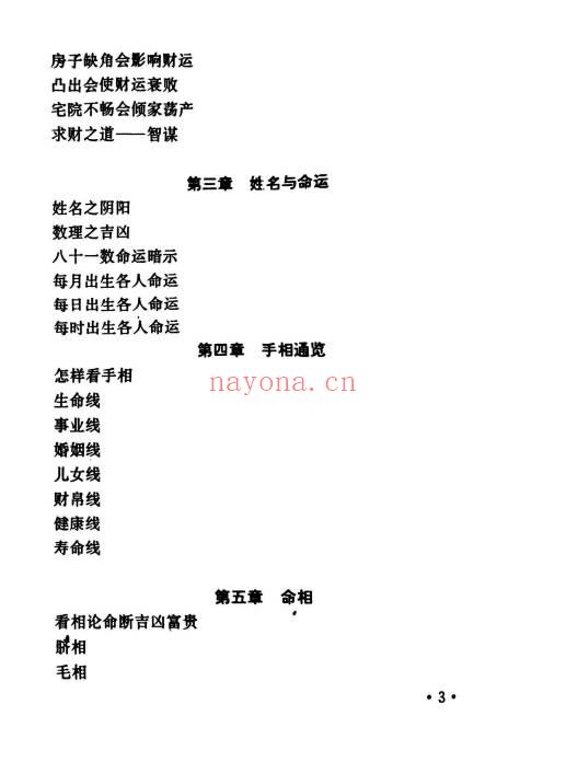 粟敬博《民俗奇书》102页.PDF电子版