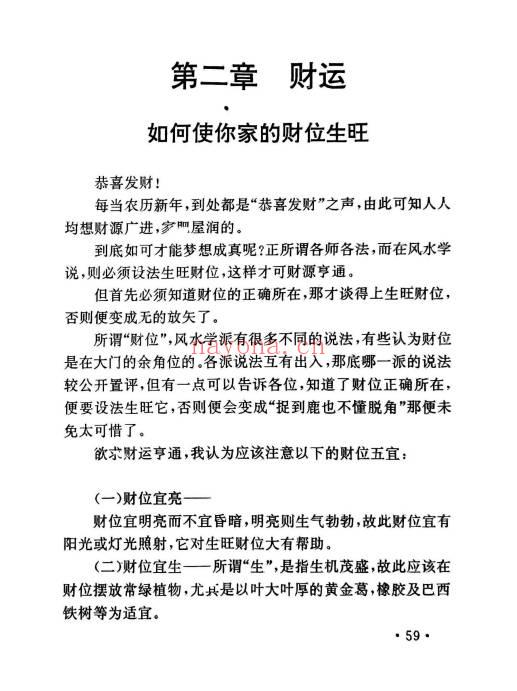 粟敬博《民俗奇书》102页.PDF电子版
