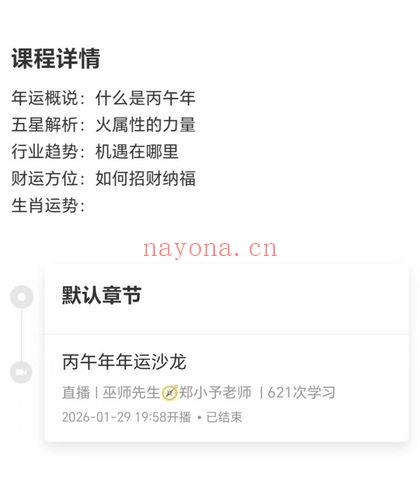 郑小予《2026丙午年运势解析》1集视频