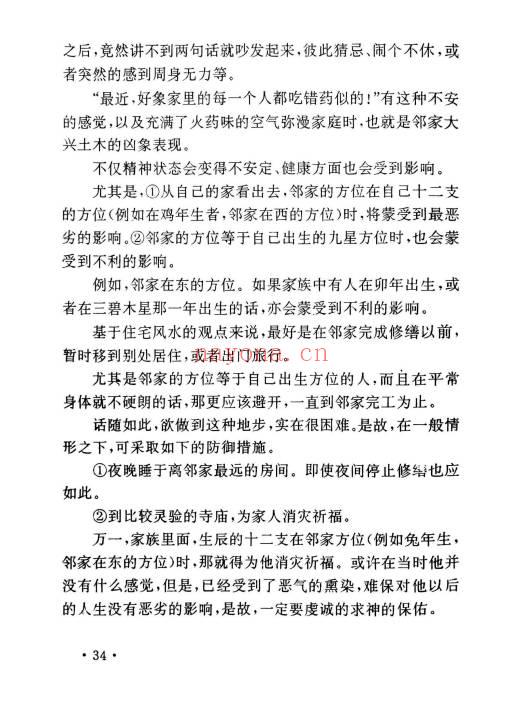 粟敬博《民俗奇书》102页.PDF电子版