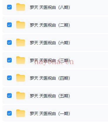 罗天《天医祝由》7期合集 视频+文档