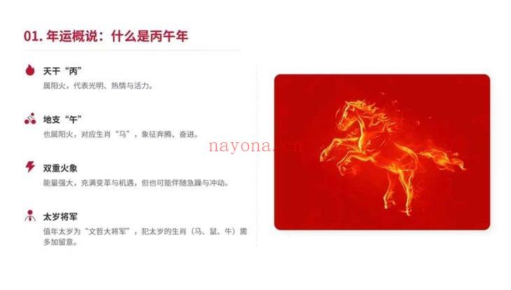 郑小予《2026丙午年运势解析》1集视频
