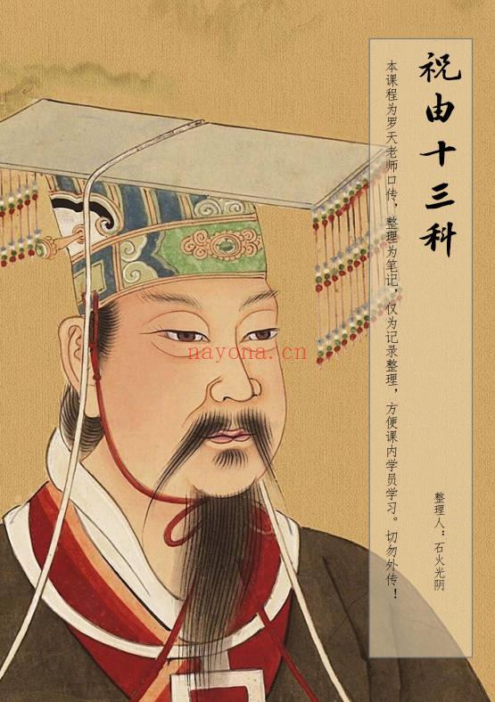 罗天《天医祝由》7期合集 视频+文档