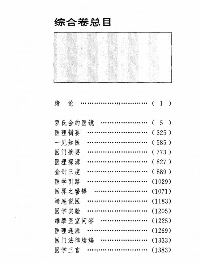湖湘名医典籍精华(全8册)插图 湖湘名医典籍精华(全8册)插图