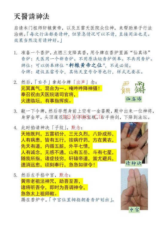 罗天《天医祝由》7期合集 视频+文档