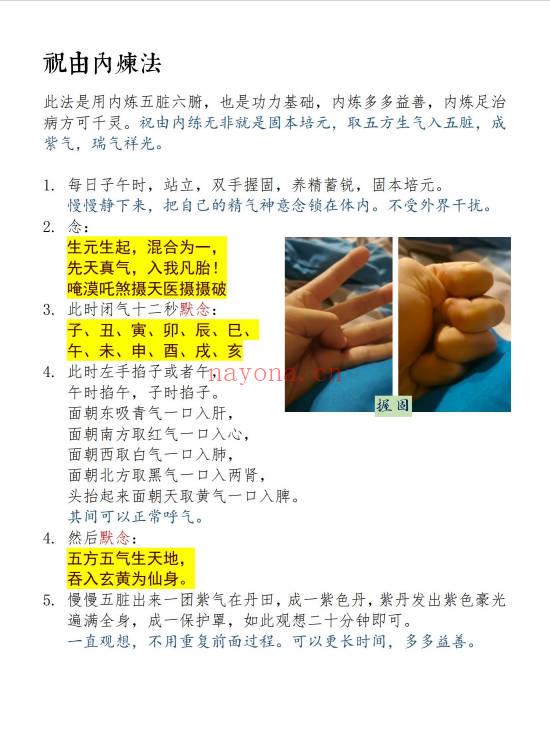 罗天《天医祝由》7期合集 视频+文档