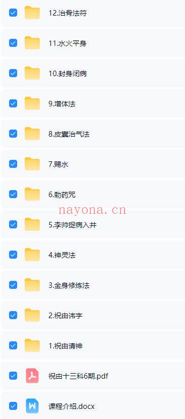 罗天《天医祝由》7期合集 视频+文档