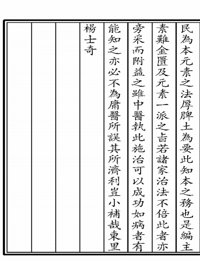 四库全书子部医家类 合集98部插图 四库全书子部医家类 合集98部插图
