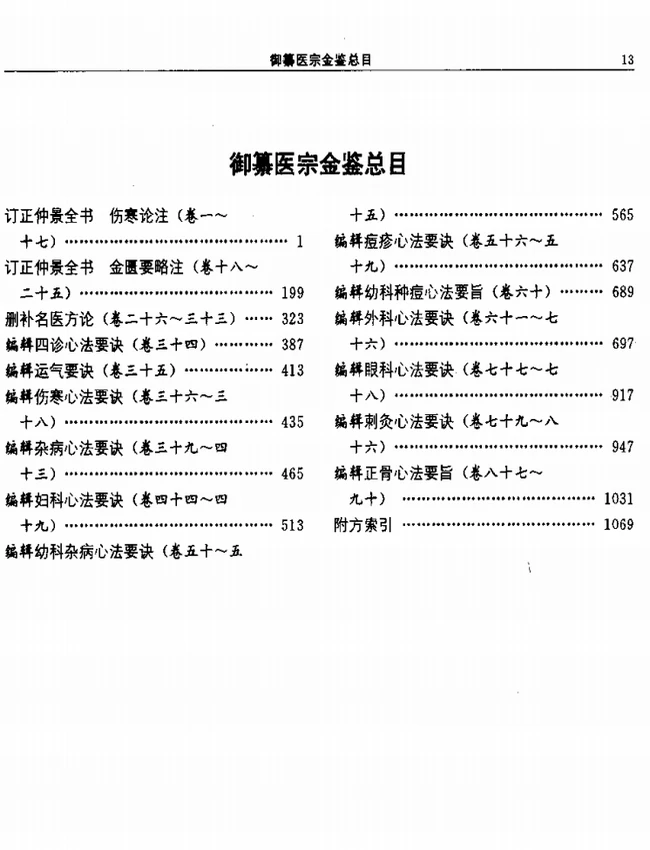 医宗金鉴(全17册)插图 医宗金鉴(全17册)插图