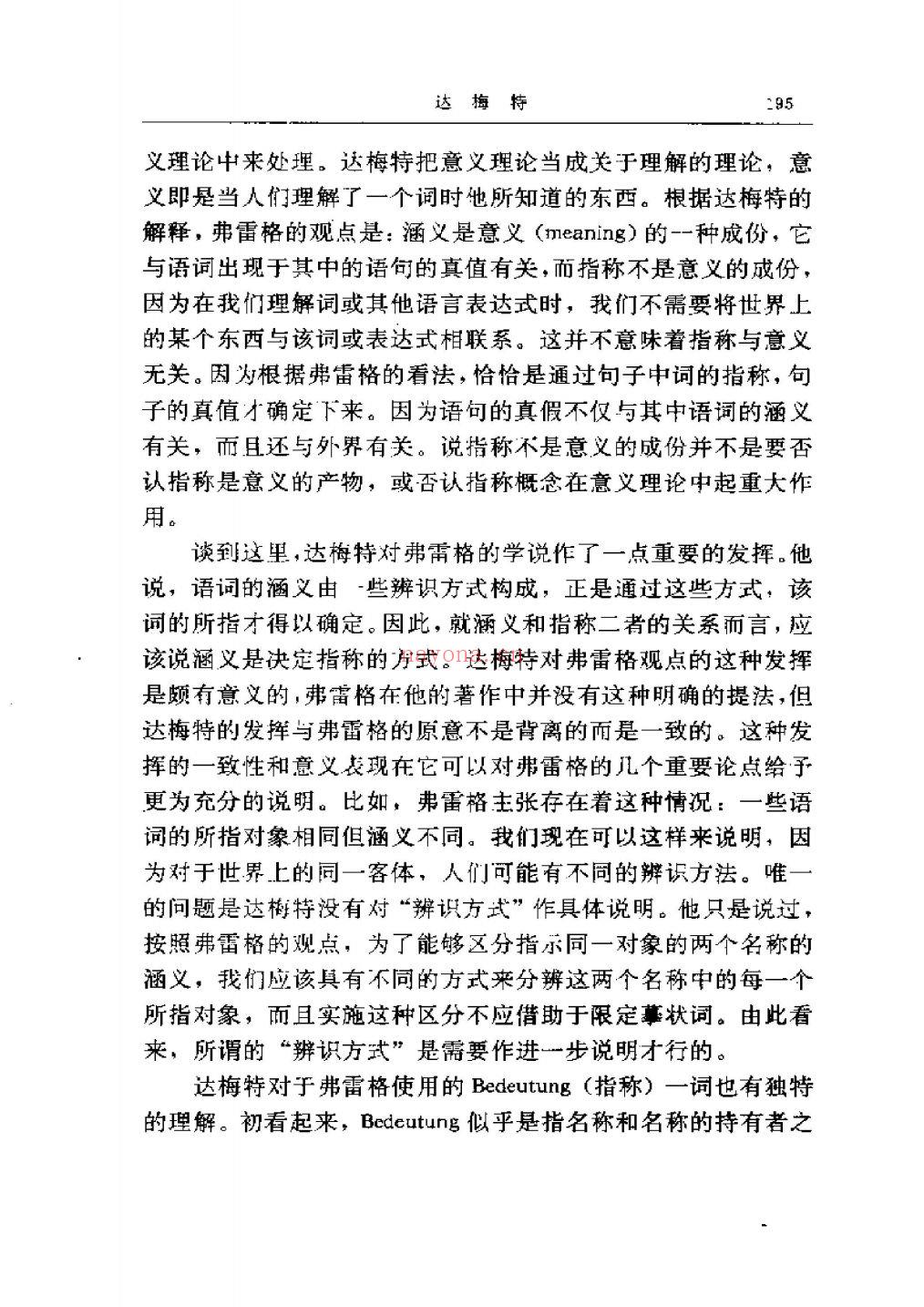 当代西方着名哲学家评传