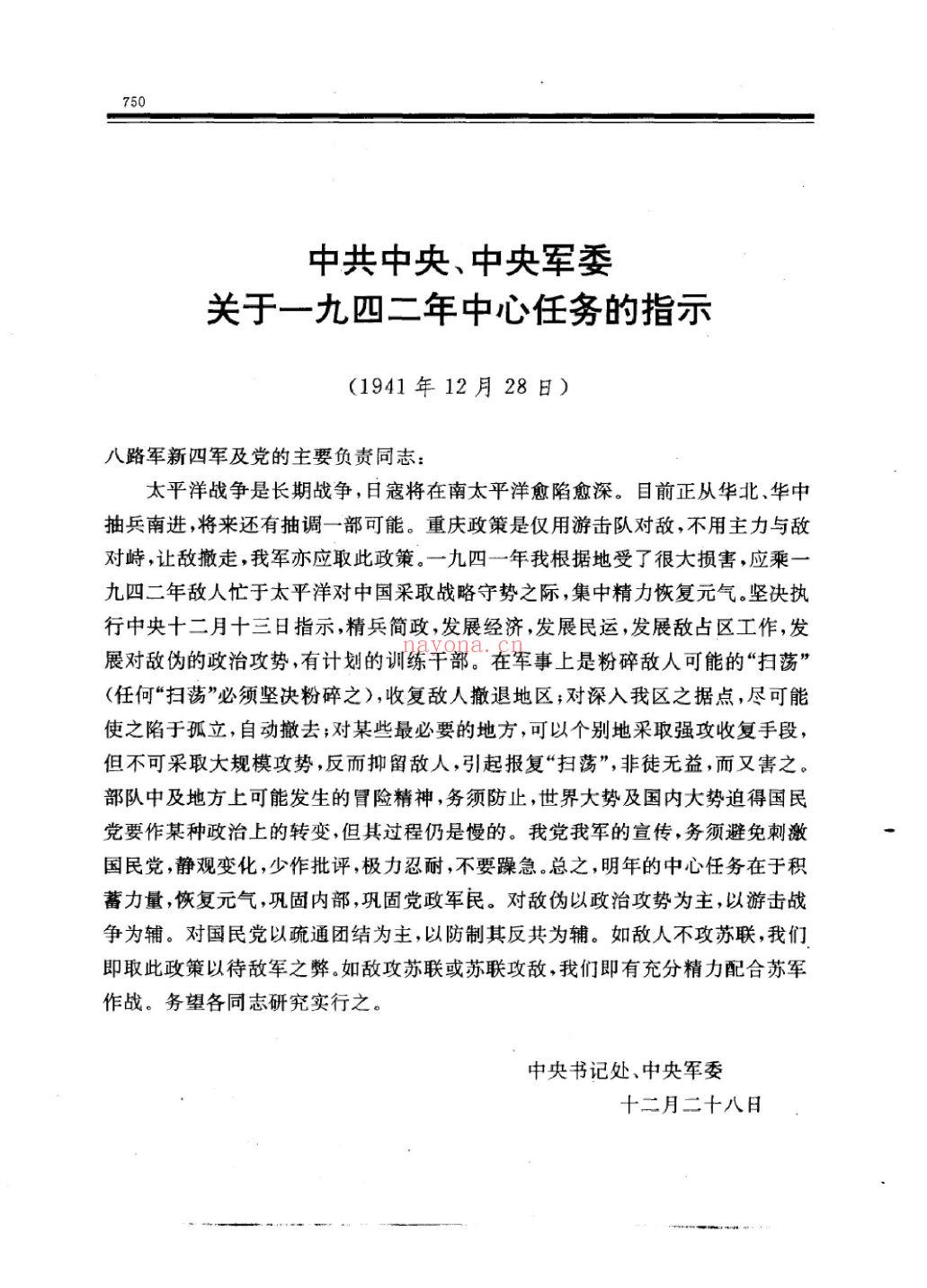 中国人民解放军历史资料丛书（共100册）