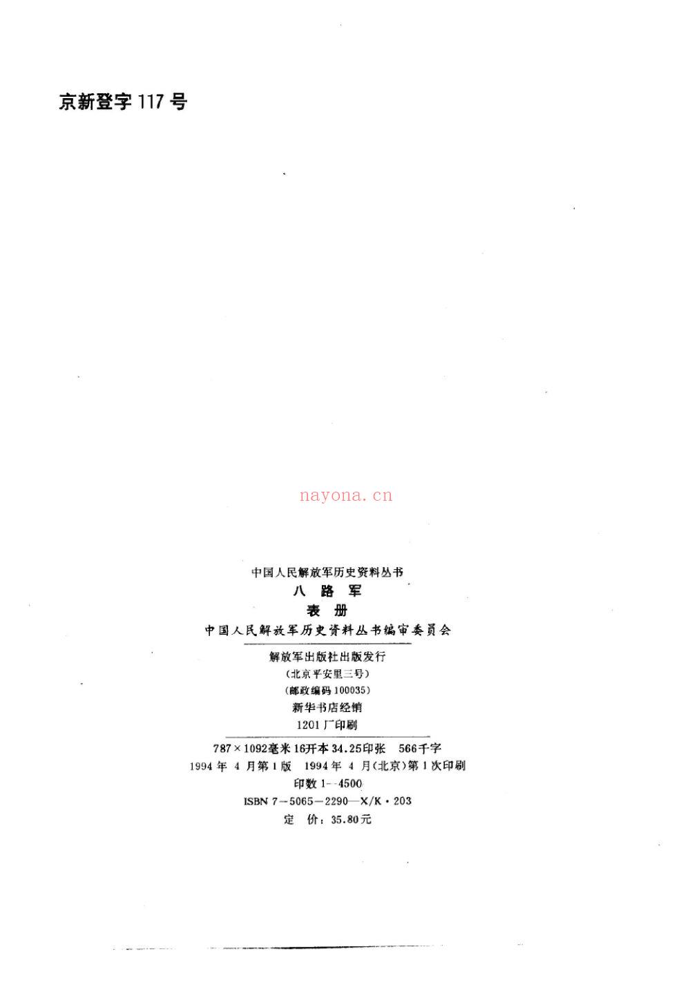 中国人民解放军历史资料丛书（共100册）