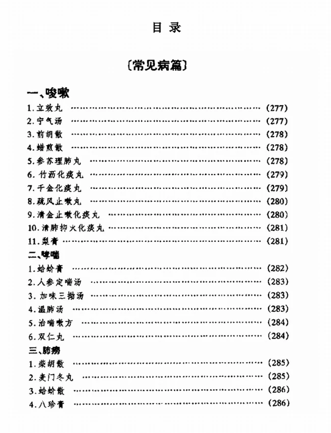 中国皇室秘方大全(全4册)插图 中国皇室秘方大全(全4册)插图