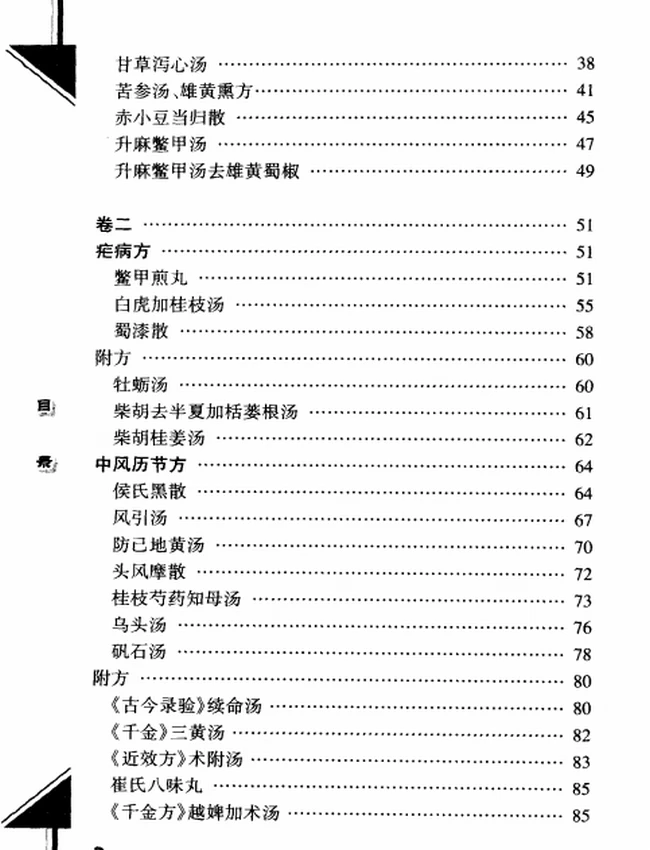 中医歌诀白话解系列(全8册)插图 中医歌诀白话解系列(全8册)插图