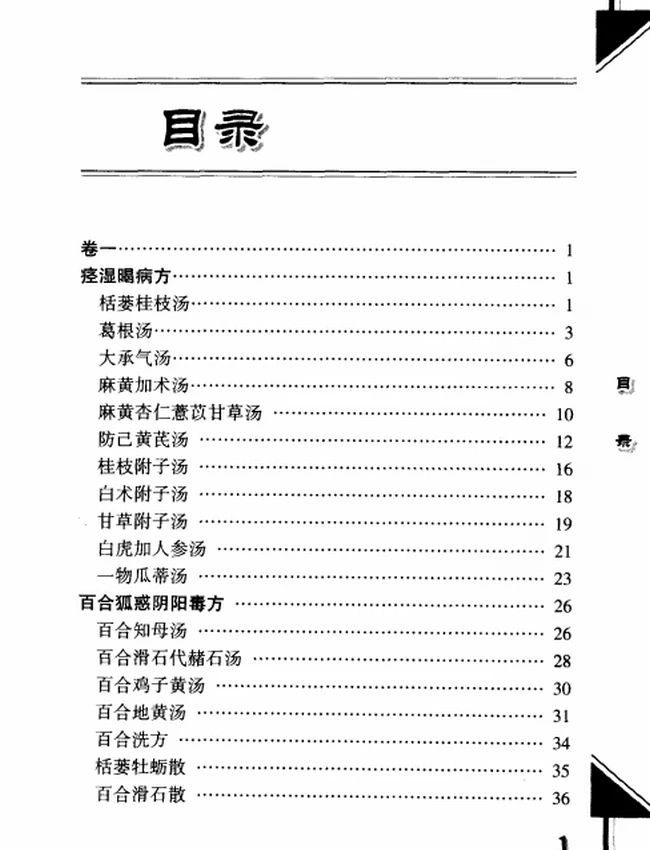 中医歌诀白话解系列(全8册)插图 中医歌诀白话解系列(全8册)插图