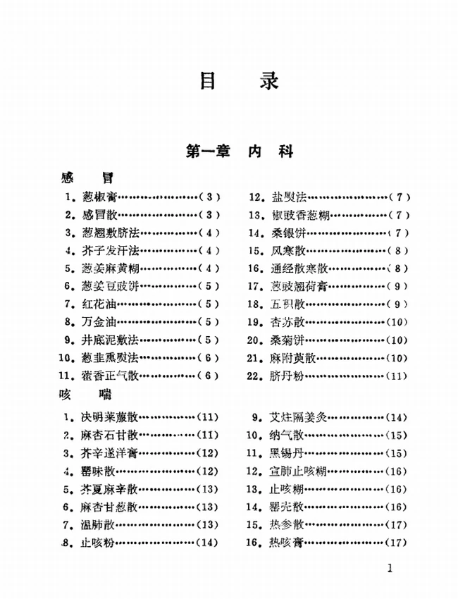 中医外治(脐疗)9本插图 中医外治(脐疗)9本插图