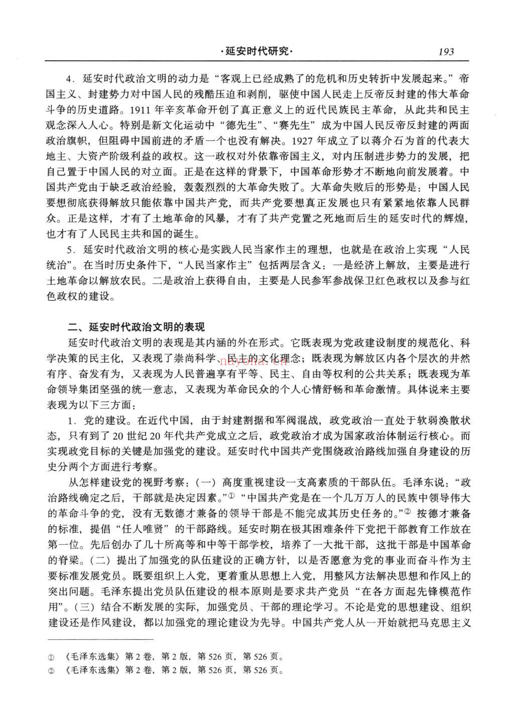 延安史料(第04部分)