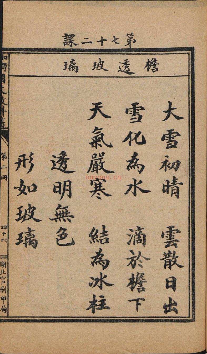 老课本 民国、60、80、90年代老课本
