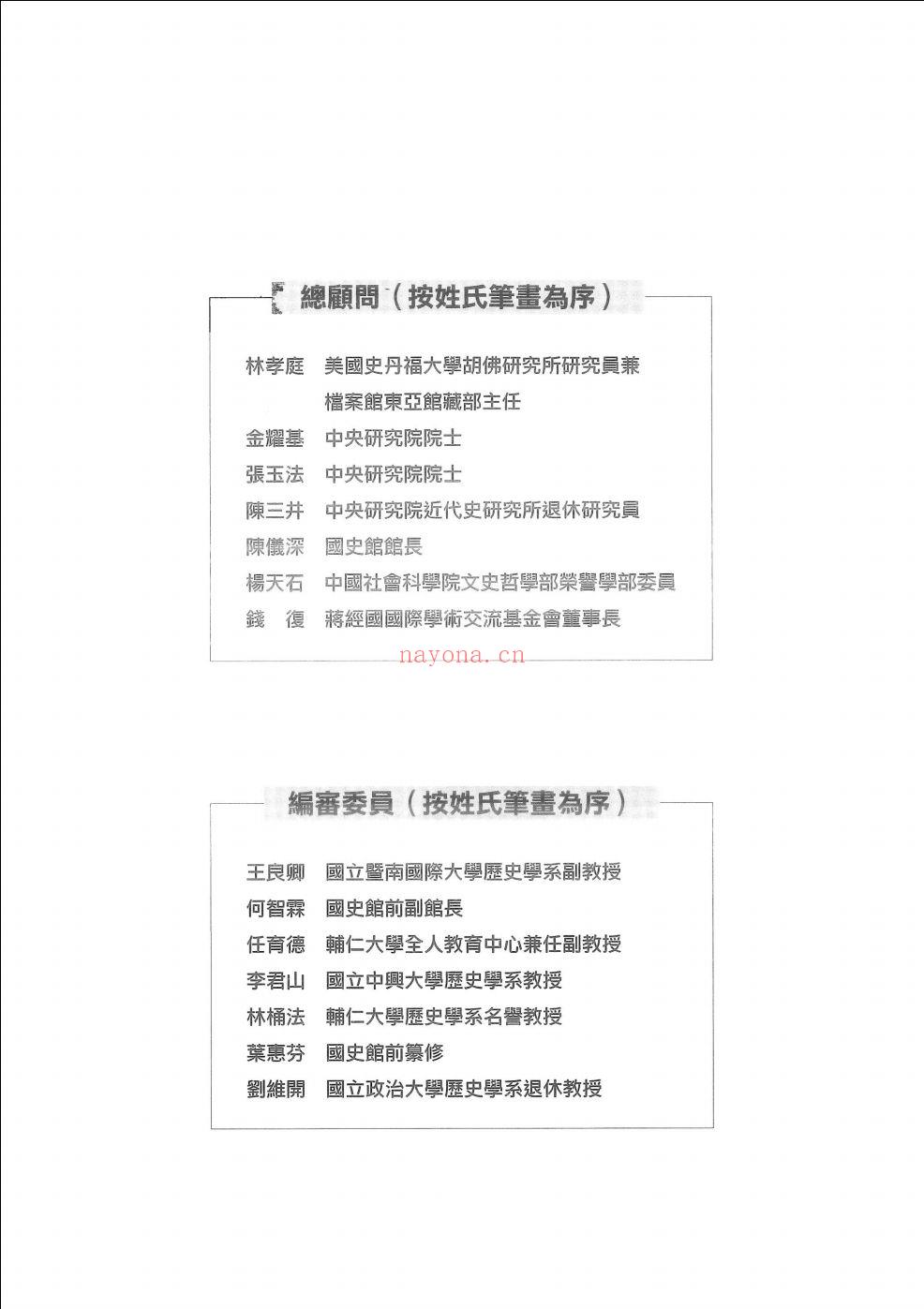 蒋介石日记