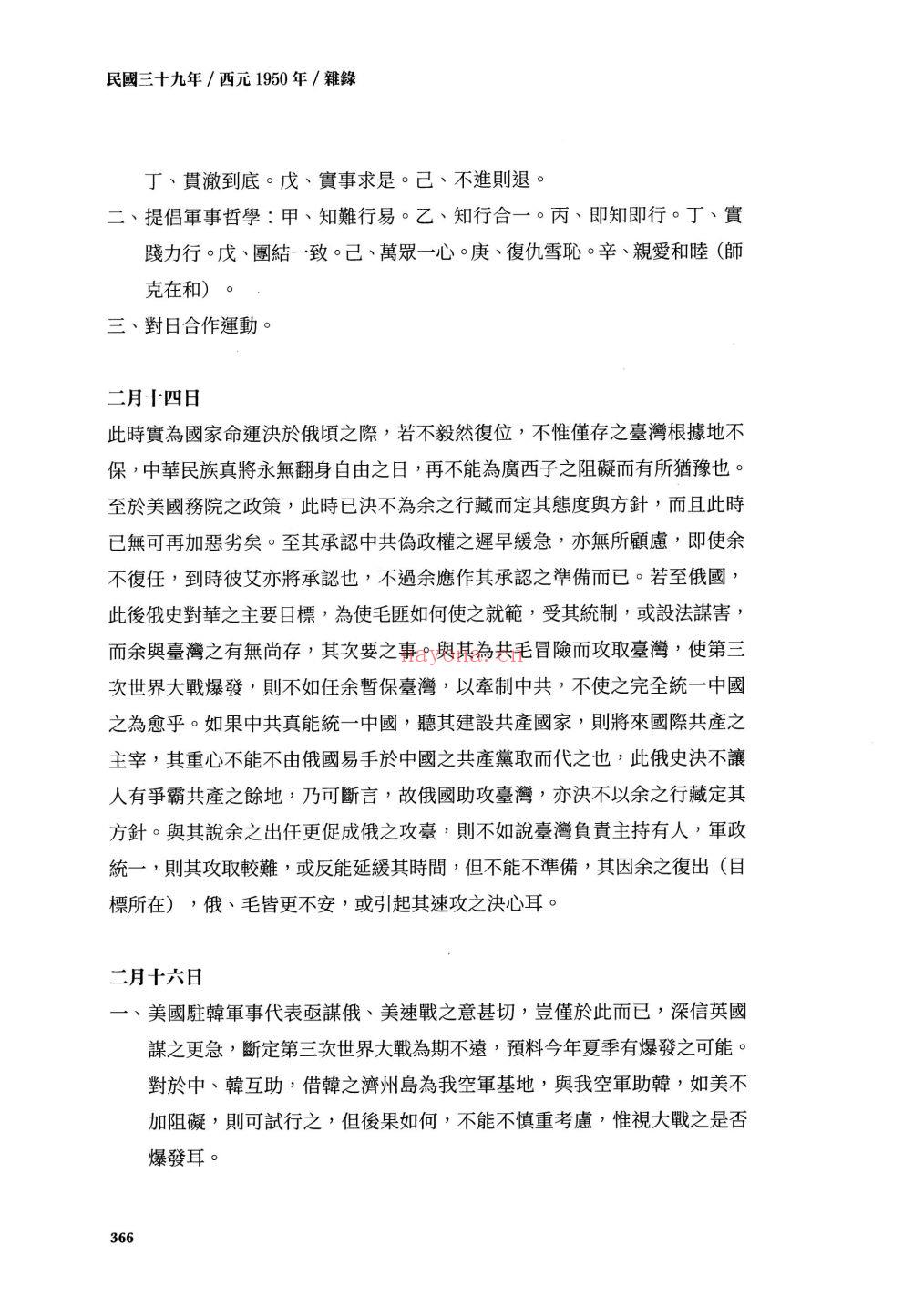 蒋介石日记