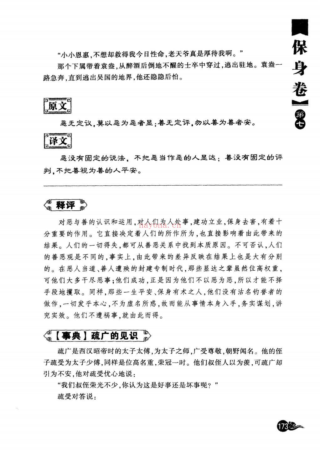 天下无谋系列(全8册)