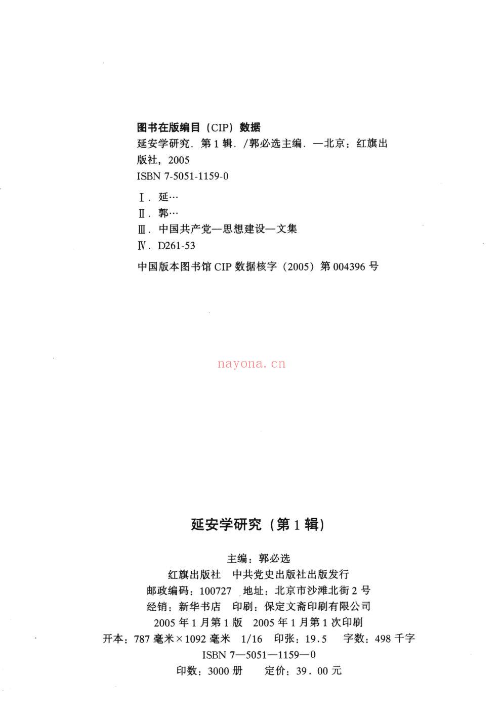 延安史料(第04部分)