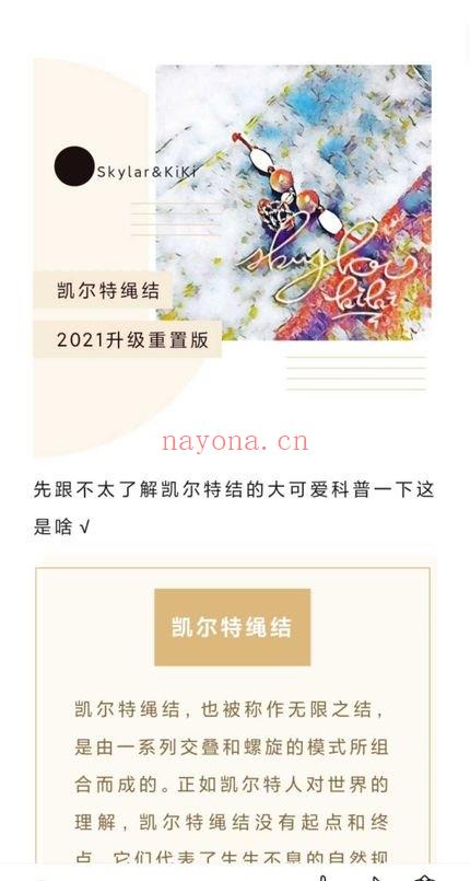 绳结魔法《女巫与橡树凯尔特绳结》10集视频课