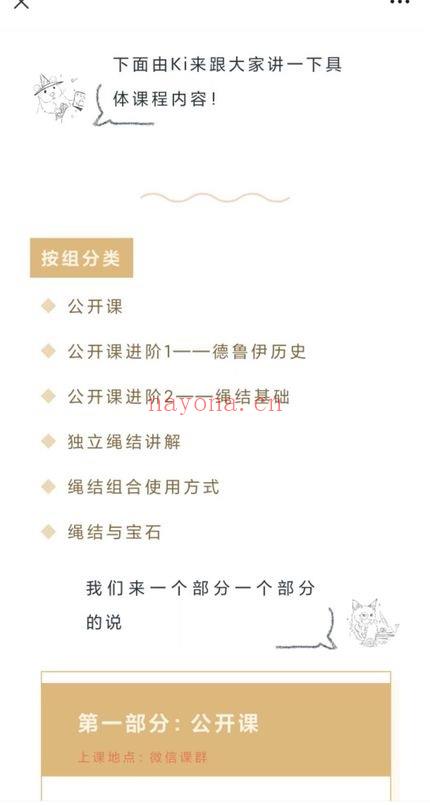 绳结魔法《女巫与橡树凯尔特绳结》10集视频课