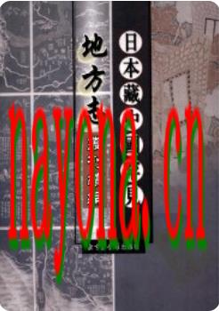 [弘治]太仓州志 十卷[嘉靖]山阴县志 十二卷（卷1-卷8）_
