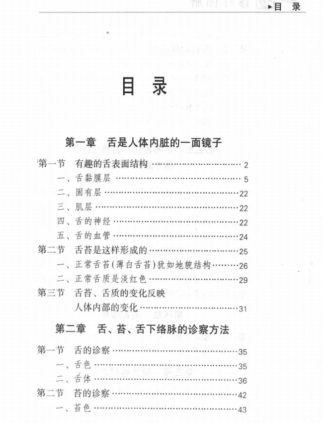 望舌诊疗图解插图