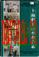 上海职业技术教育志                     2005年版