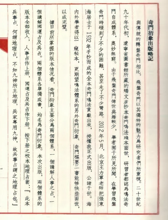 奇门衍象 上下插图 奇门衍象 上下插图