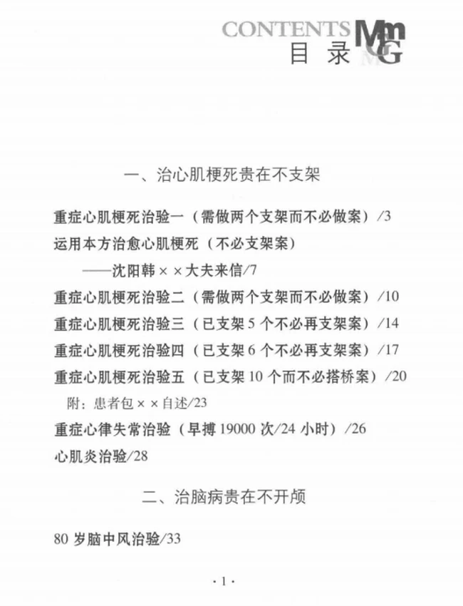 中医治大病实录插图 中医治大病实录插图