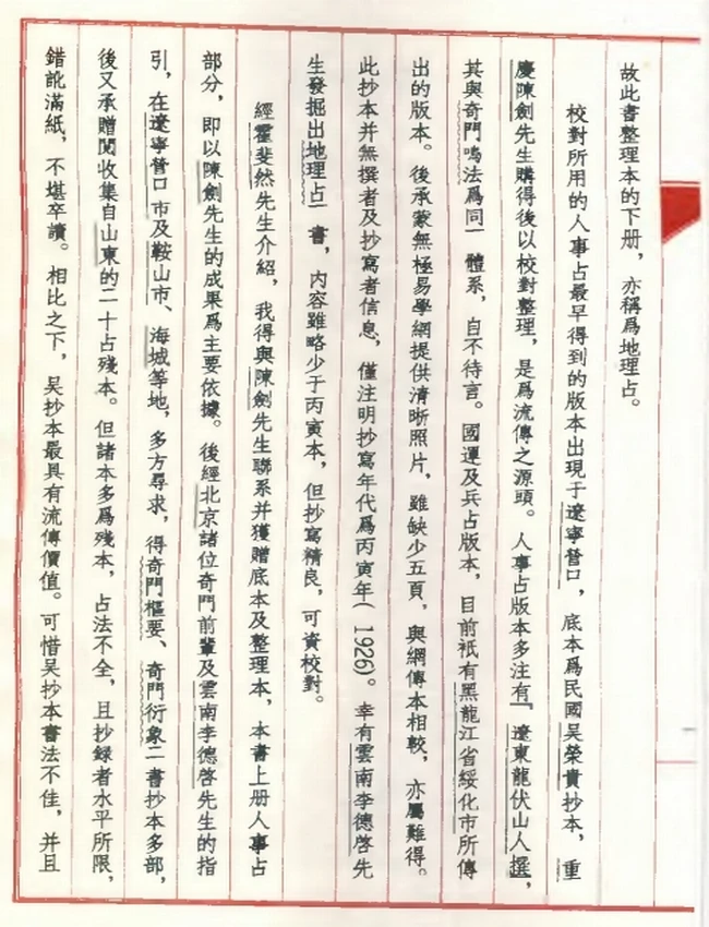 奇门衍象 上下插图 奇门衍象 上下插图