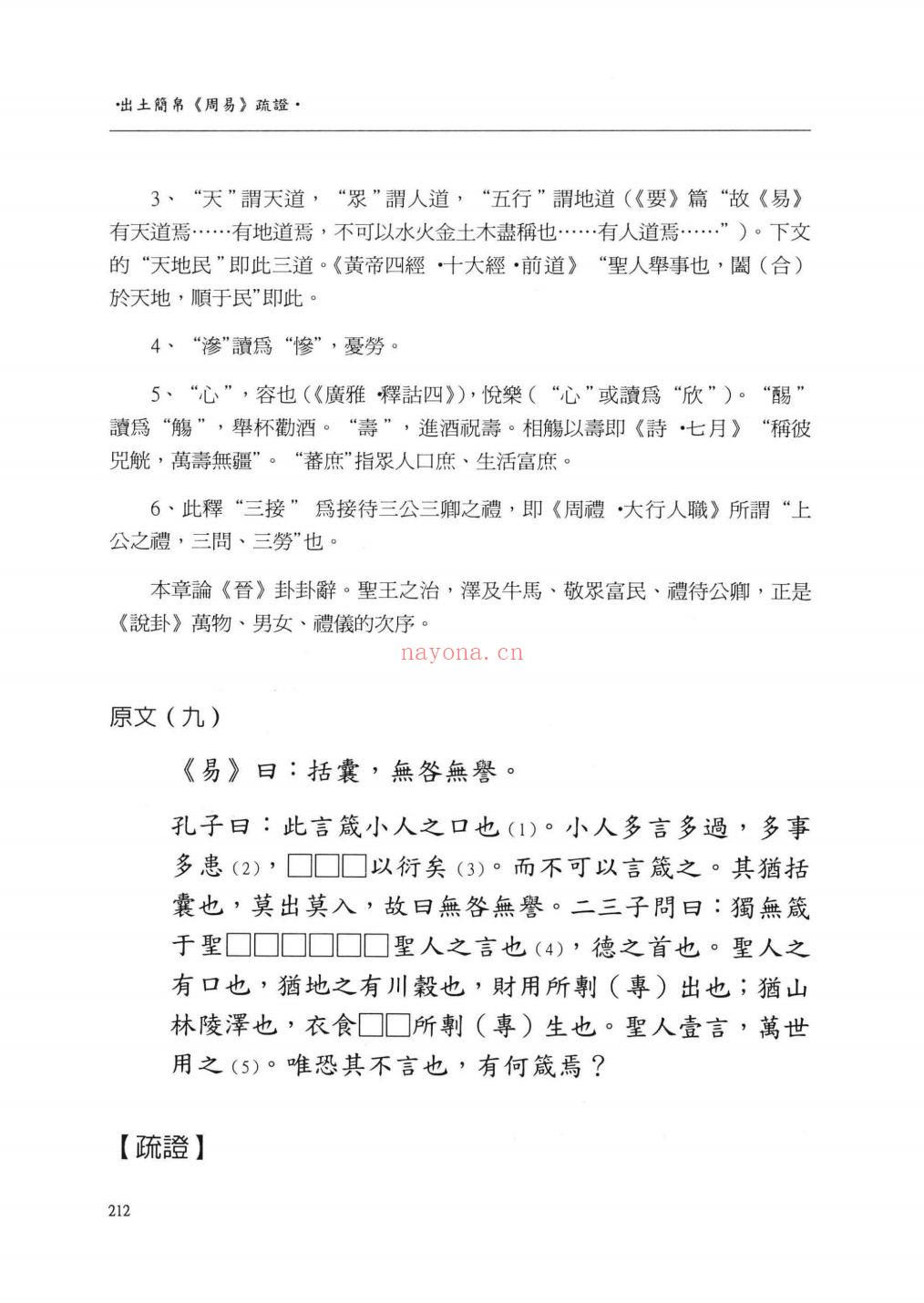 出土文物文献(第01部分)