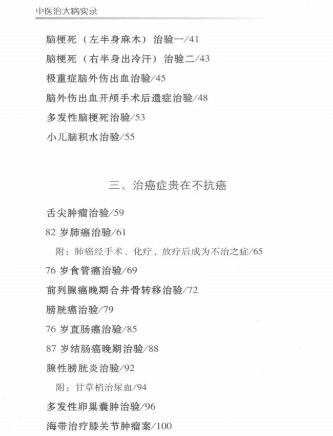 中医治大病实录插图 中医治大病实录插图
