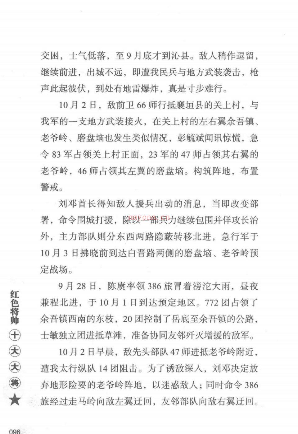 红色将帅 十大大将