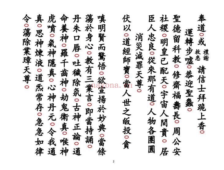 科仪《解除冤家咒咀科》37双页.PDF电子版