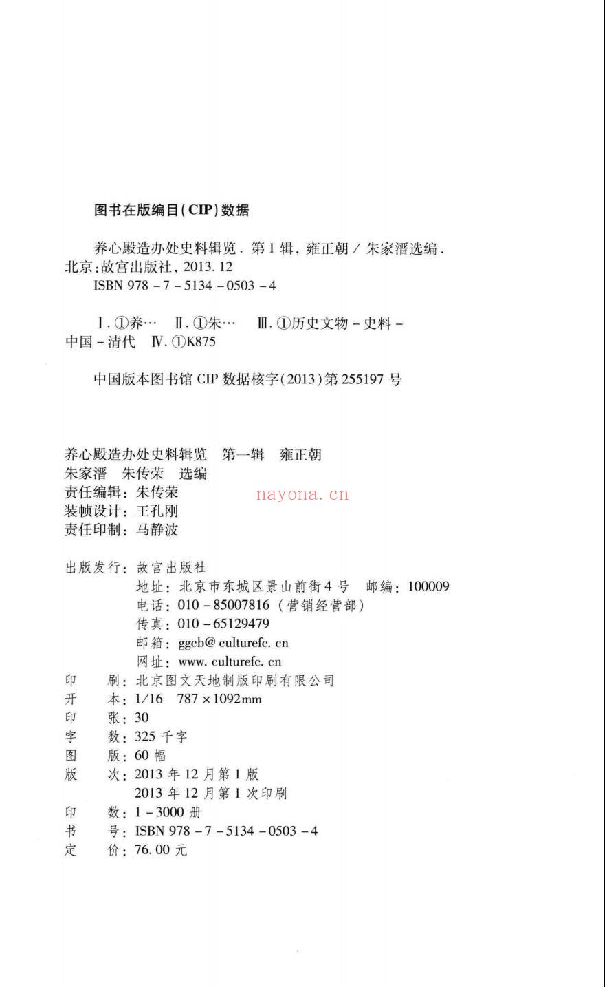 养心殿