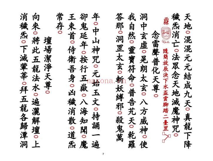 科仪《解除冤家咒咀科》37双页.PDF电子版