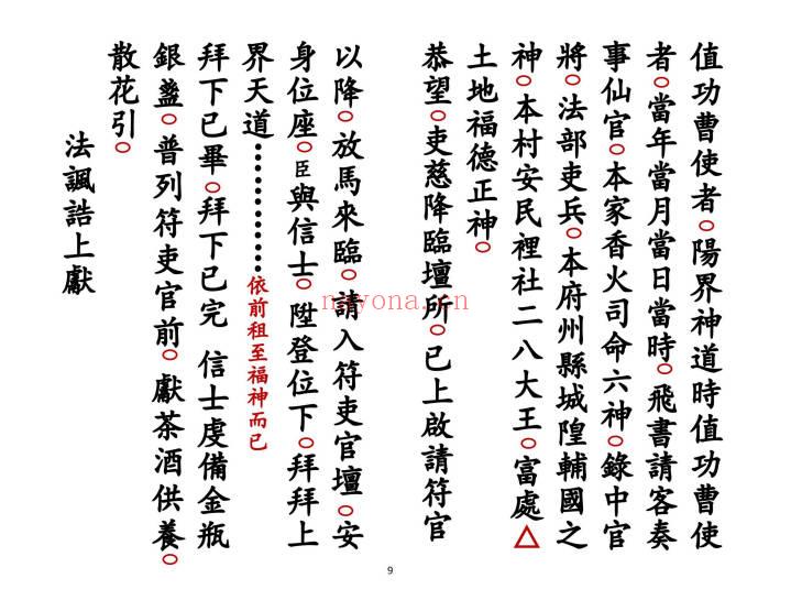 科仪《解除冤家咒咀科》37双页.PDF电子版