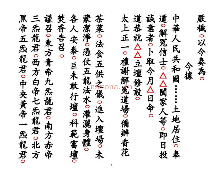 科仪《解除冤家咒咀科》37双页.PDF电子版