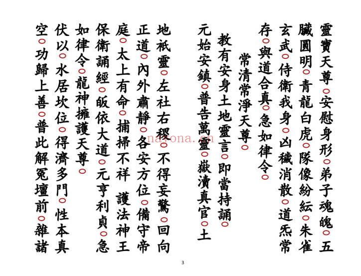 科仪《解除冤家咒咀科》37双页.PDF电子版