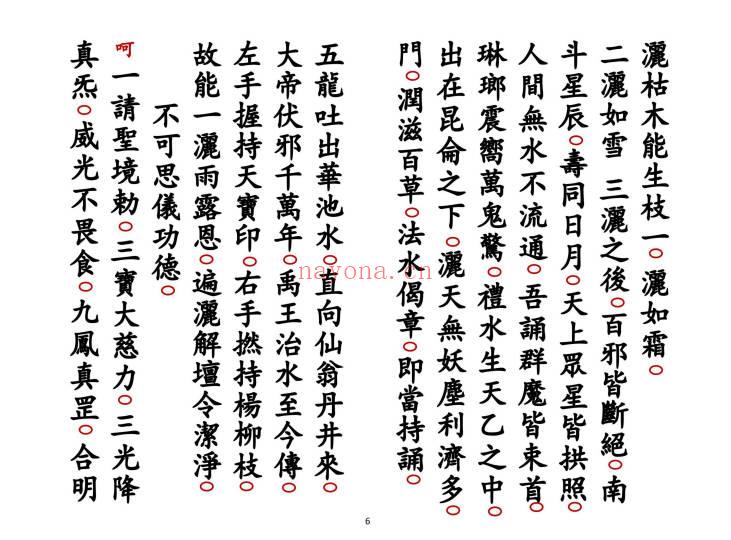 科仪《解除冤家咒咀科》37双页.PDF电子版