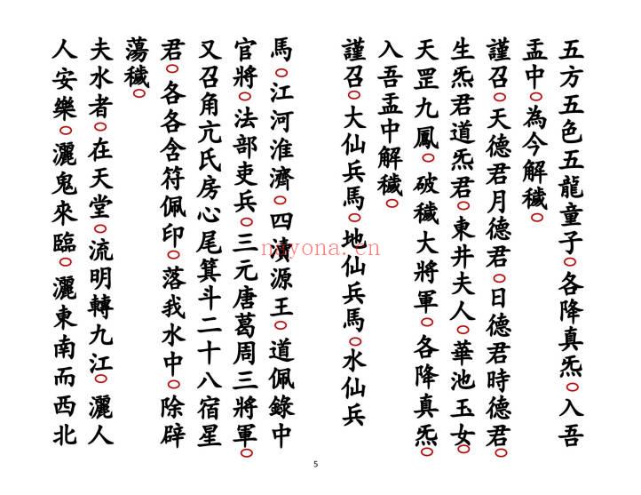 科仪《解除冤家咒咀科》37双页.PDF电子版