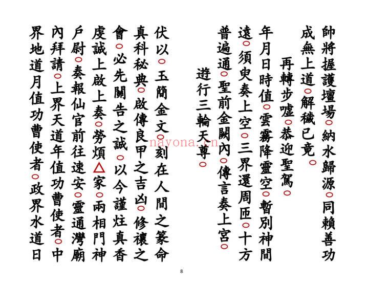 科仪《解除冤家咒咀科》37双页.PDF电子版