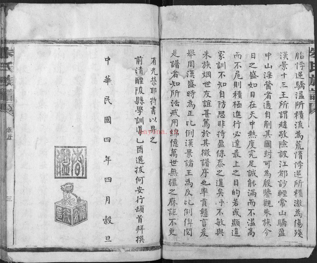 朱氏宗谱族谱（犹他州藏湖南省）-第02部分-共178册
